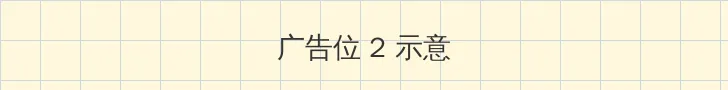 花井メイサ 侧栏广告位